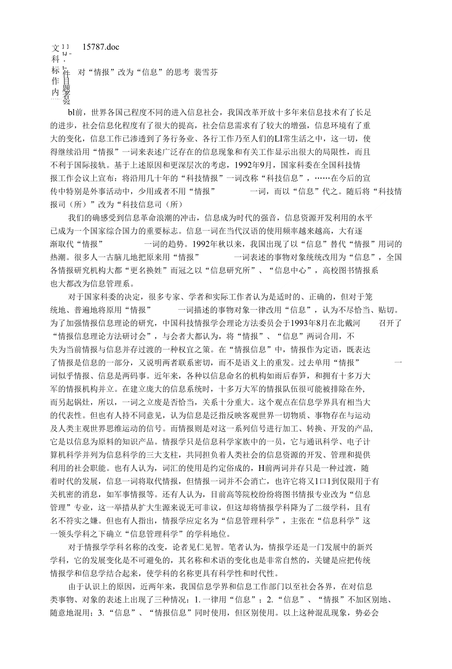 对“情报”改为“信息”的思考_第1页