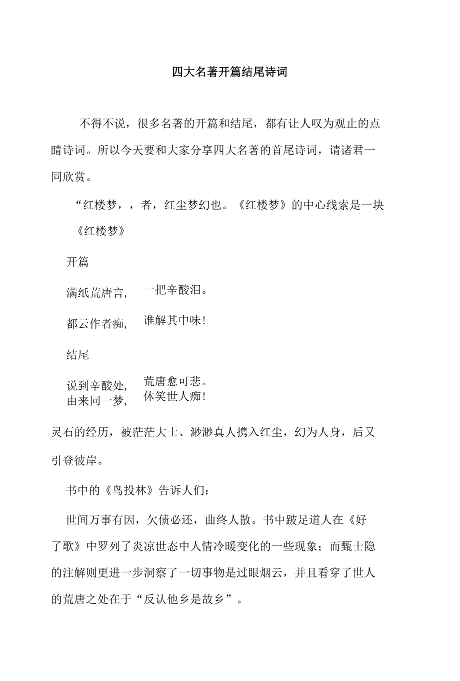 四大名著开篇结尾诗词_第1页