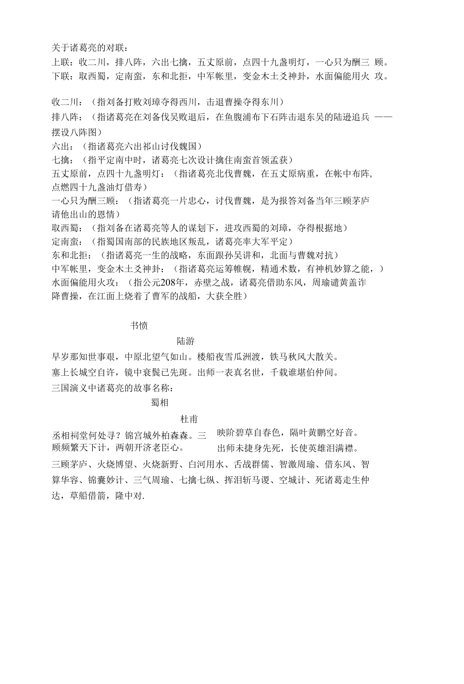 《出师表》拓展阅读材料_第1页