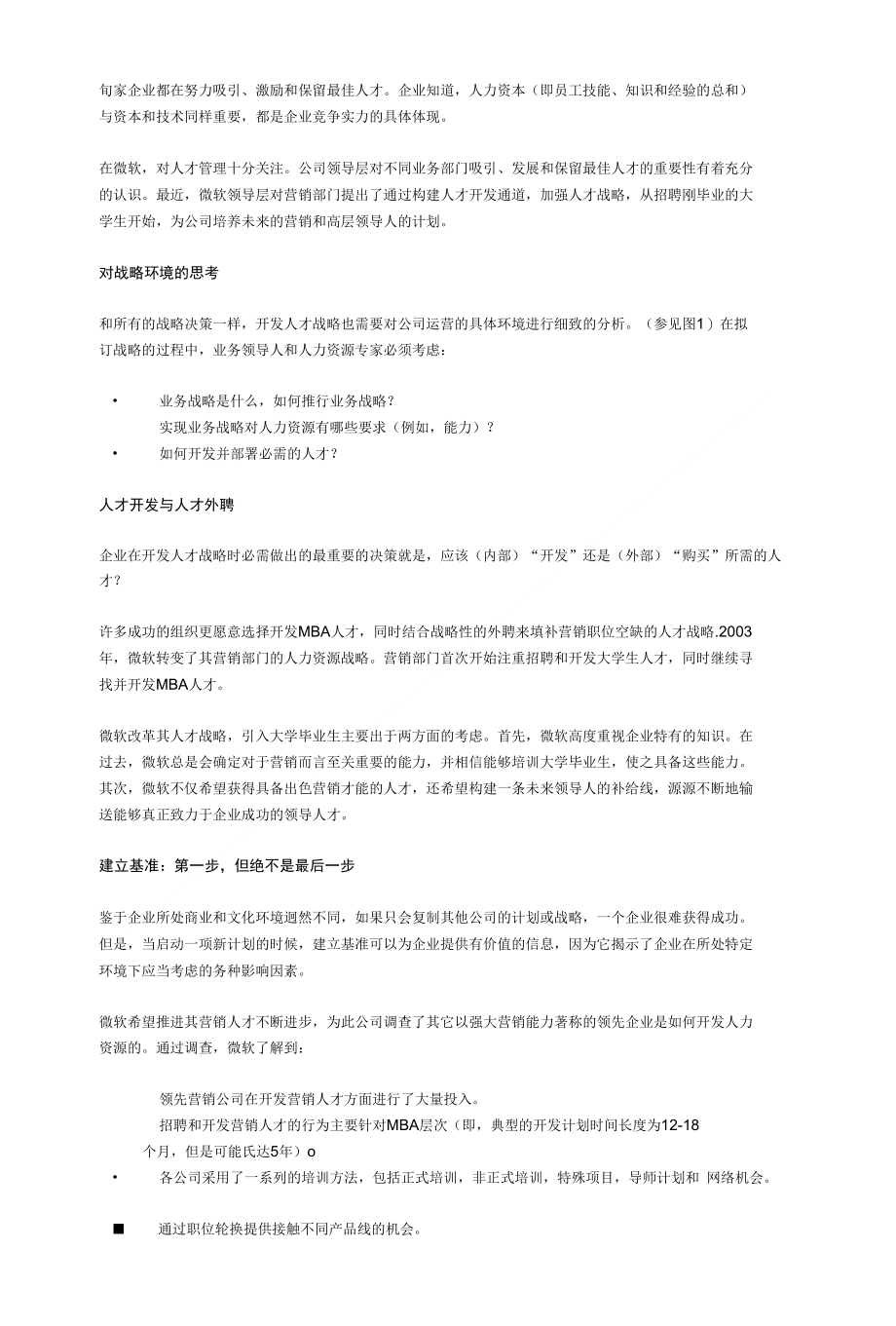 微软人才发展通道_第1页