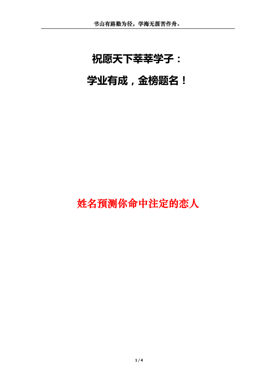 姓名预测你命中注定的恋人_第1页