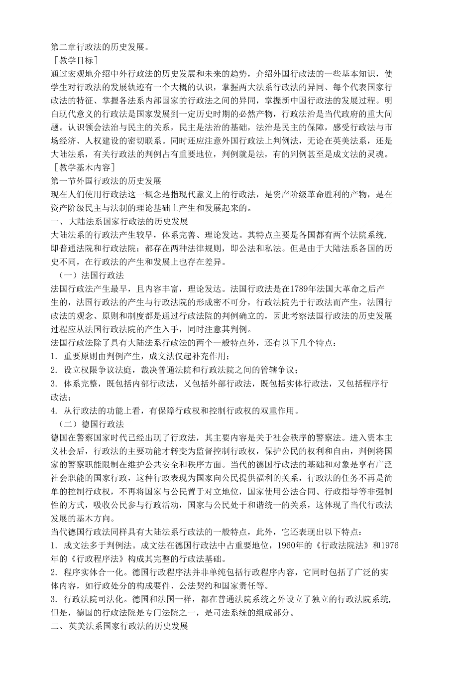 [精品]行政法的历史发展_第1页