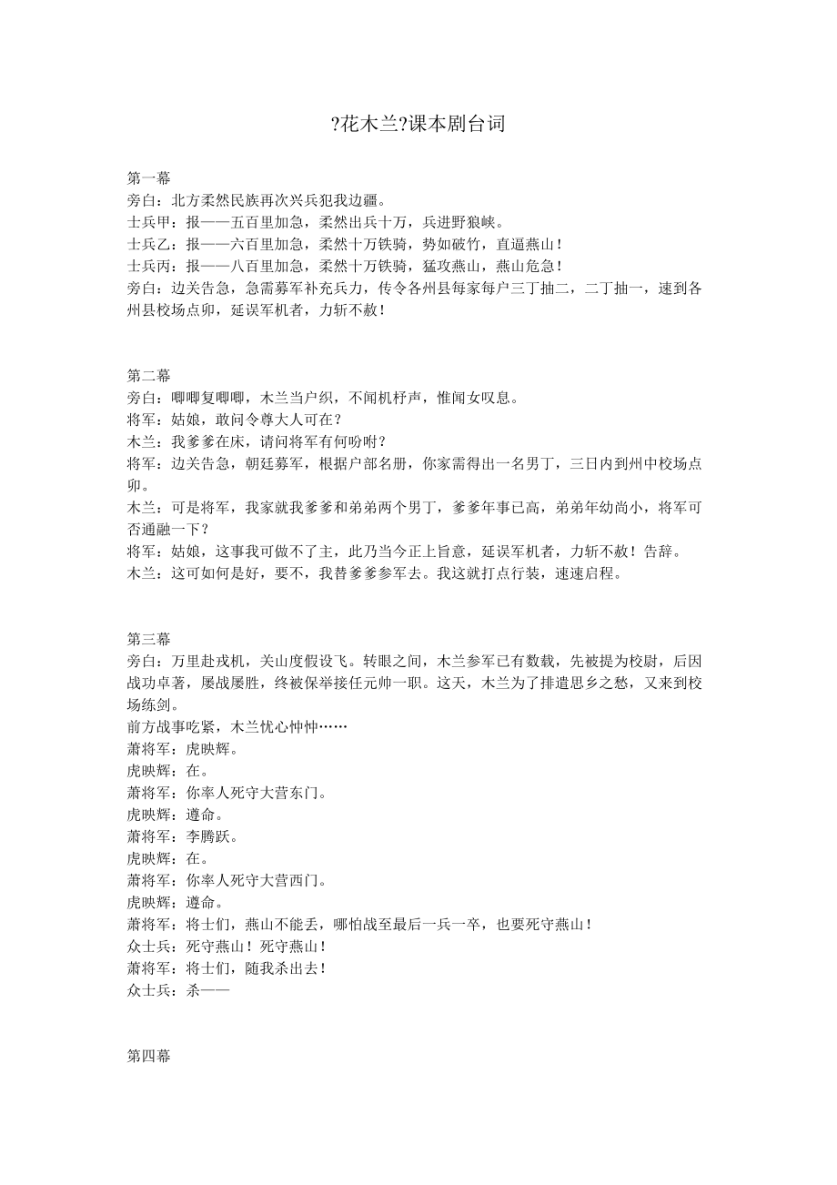花木兰课本剧台词_第1页