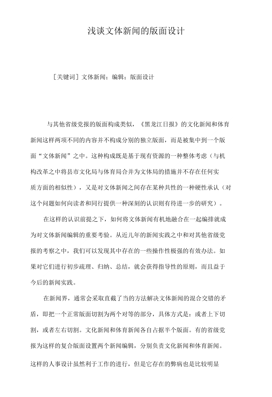 浅谈文体新闻的版面设计_第1页