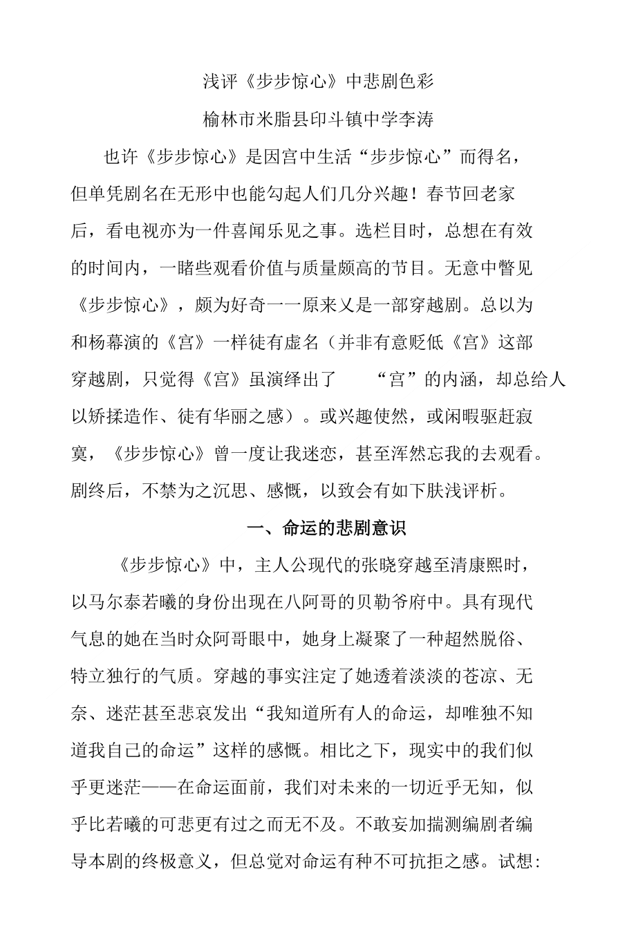 浅析《步步惊心》_第1页