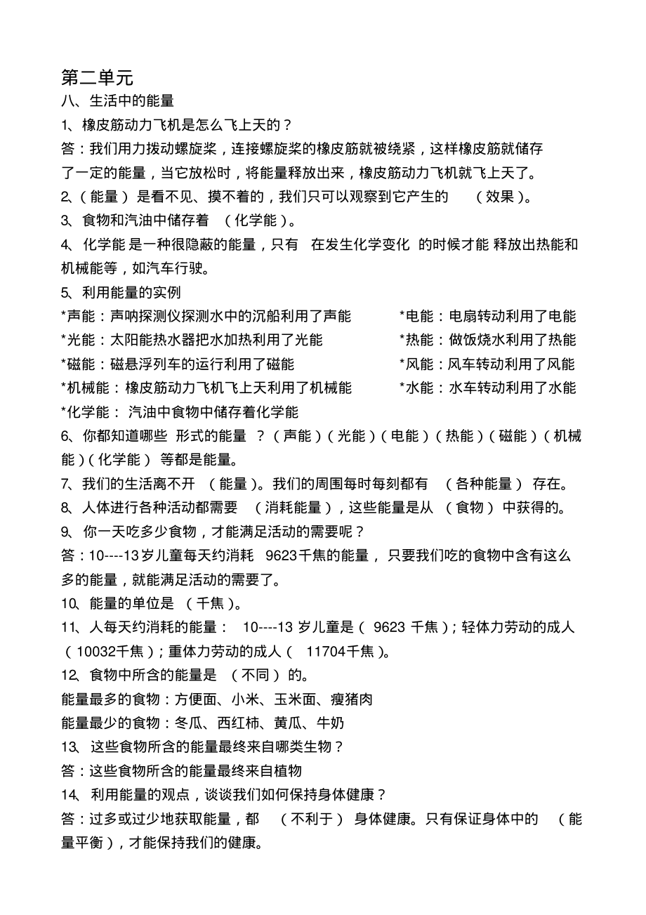 冀教版小学科学六年级上册知识重点：第二单元_第1页