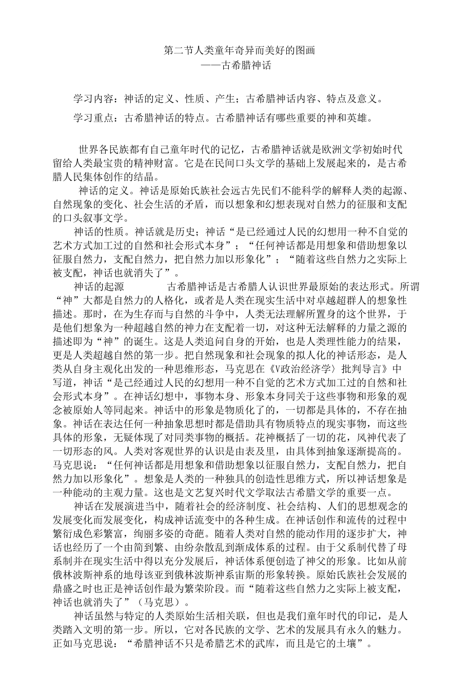 外国文学3希腊神话_第1页