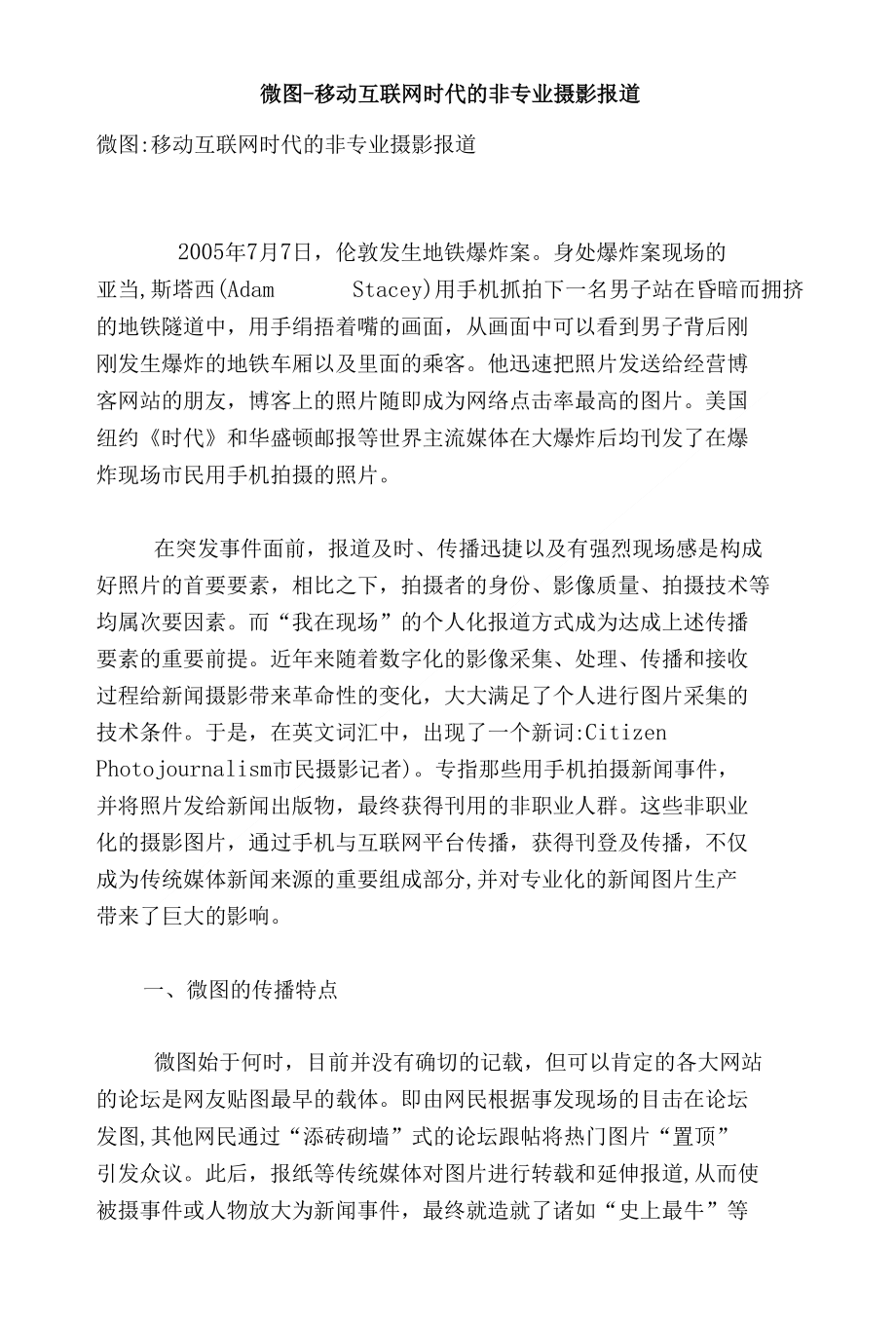 微图-移动互联网时代的非专业摄影报道_第1页