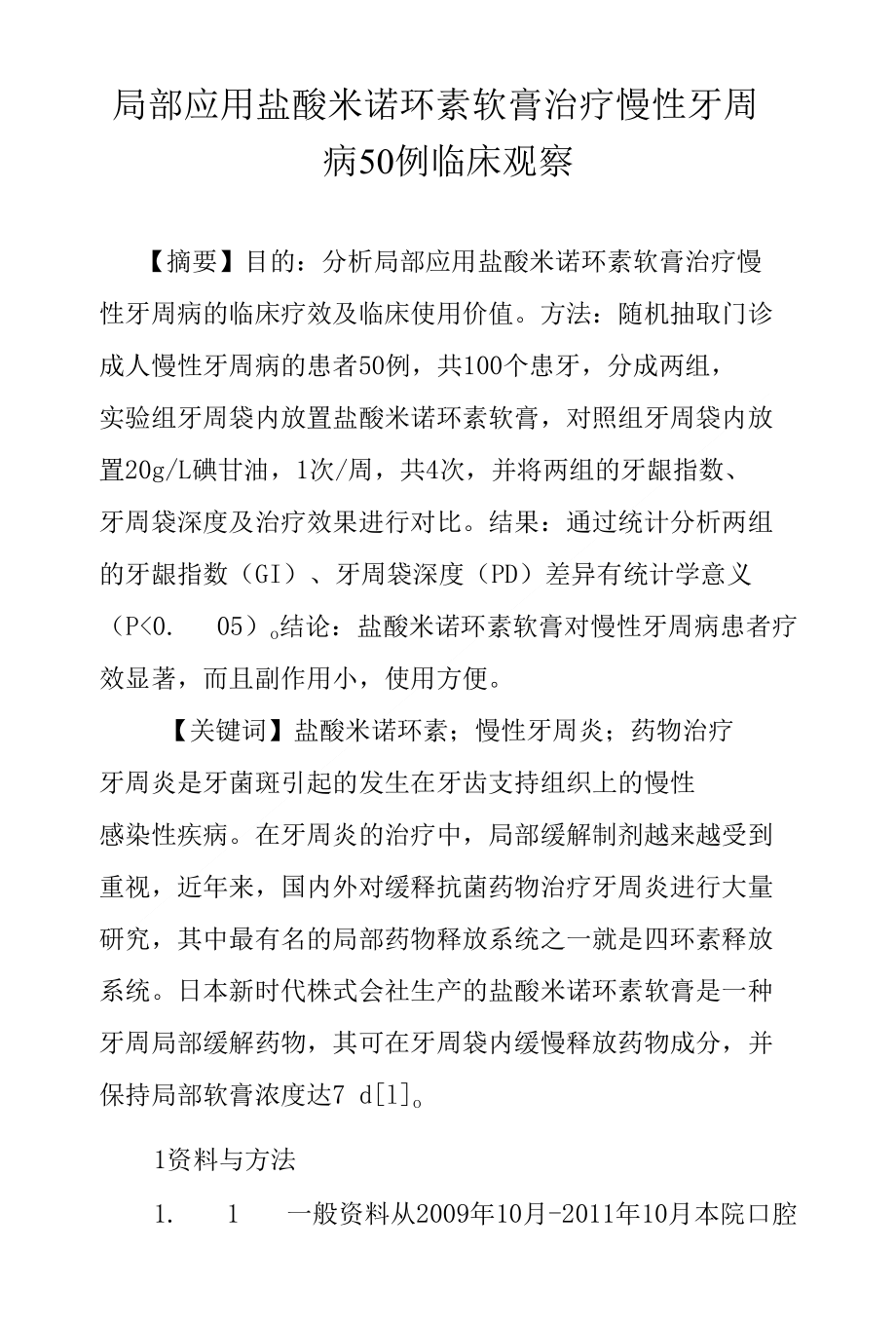 局部应用盐酸米诺环素软膏治疗慢性牙周病50例临床观察_第1页