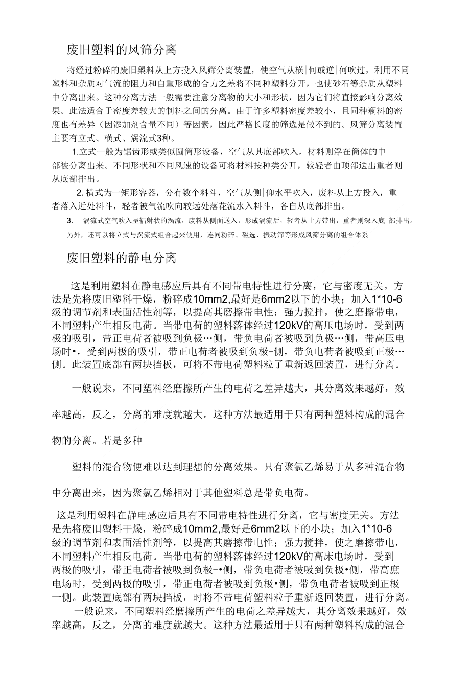 [精品]塑料分离技术集合_第1页