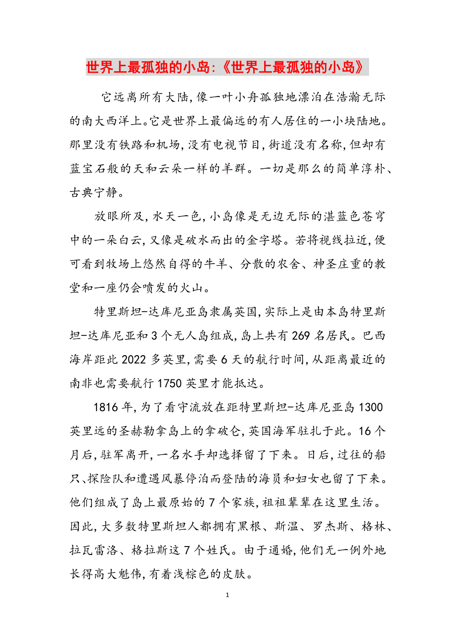 世界上最孤独的小岛-《世界上最孤独的小岛》范文_第1页