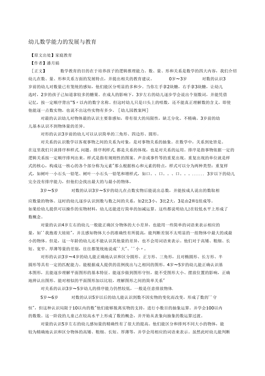 幼儿数学能力的发展与教育_第1页