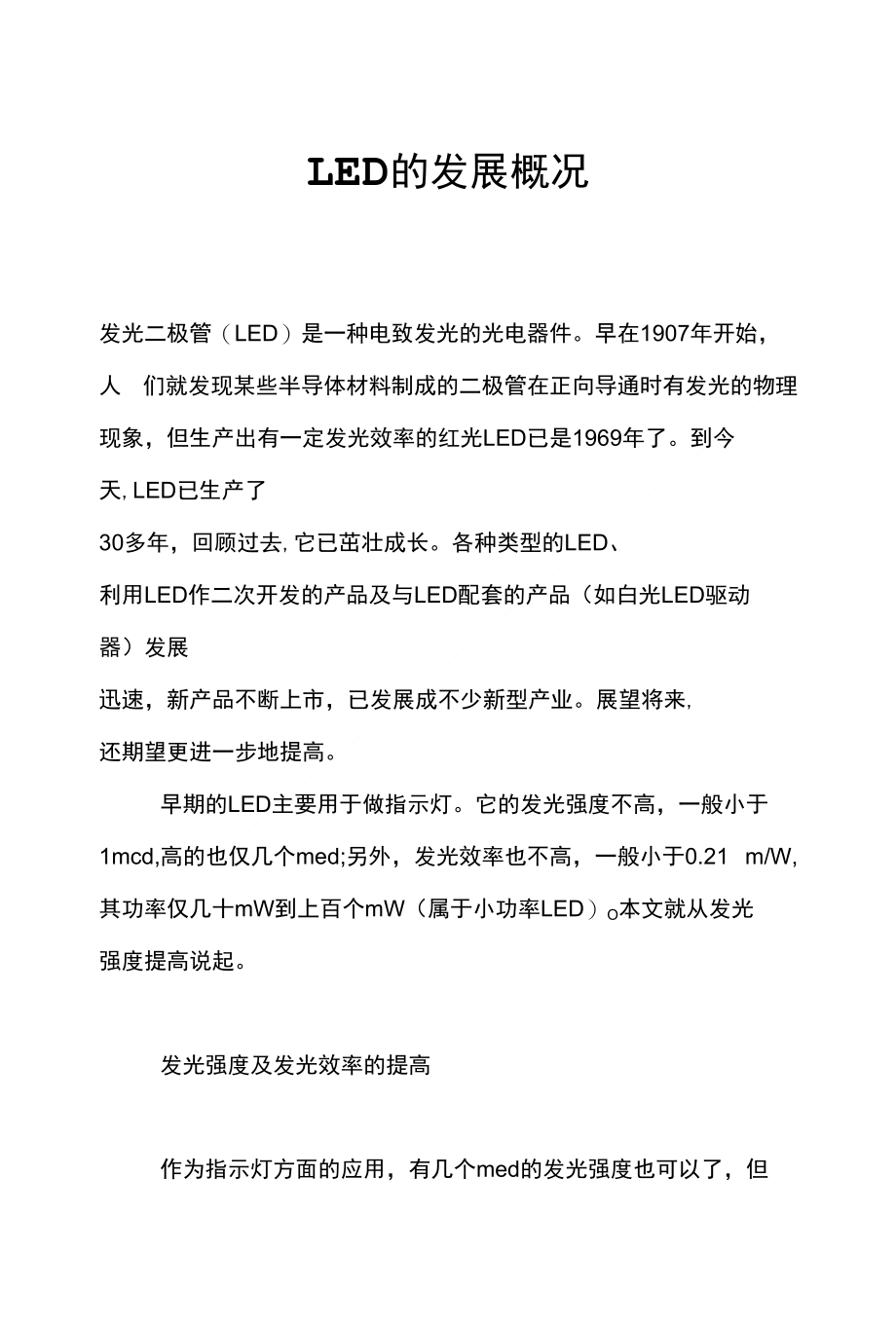 led的发展概况_第1页