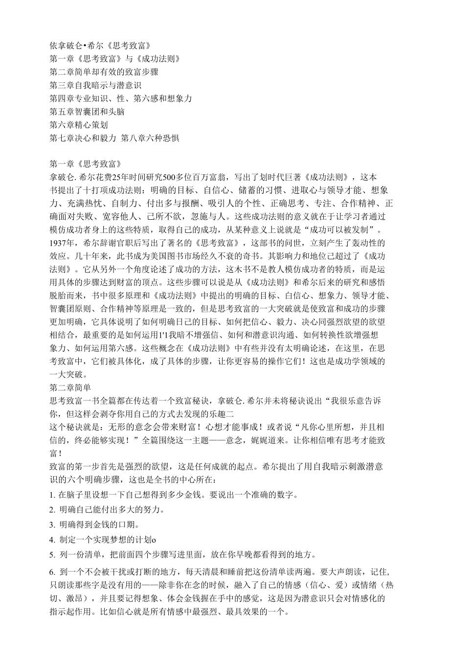 拿破仑思考致富精品_第1页