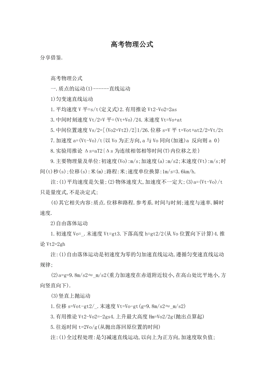 【最新】高考物理公式_第1页