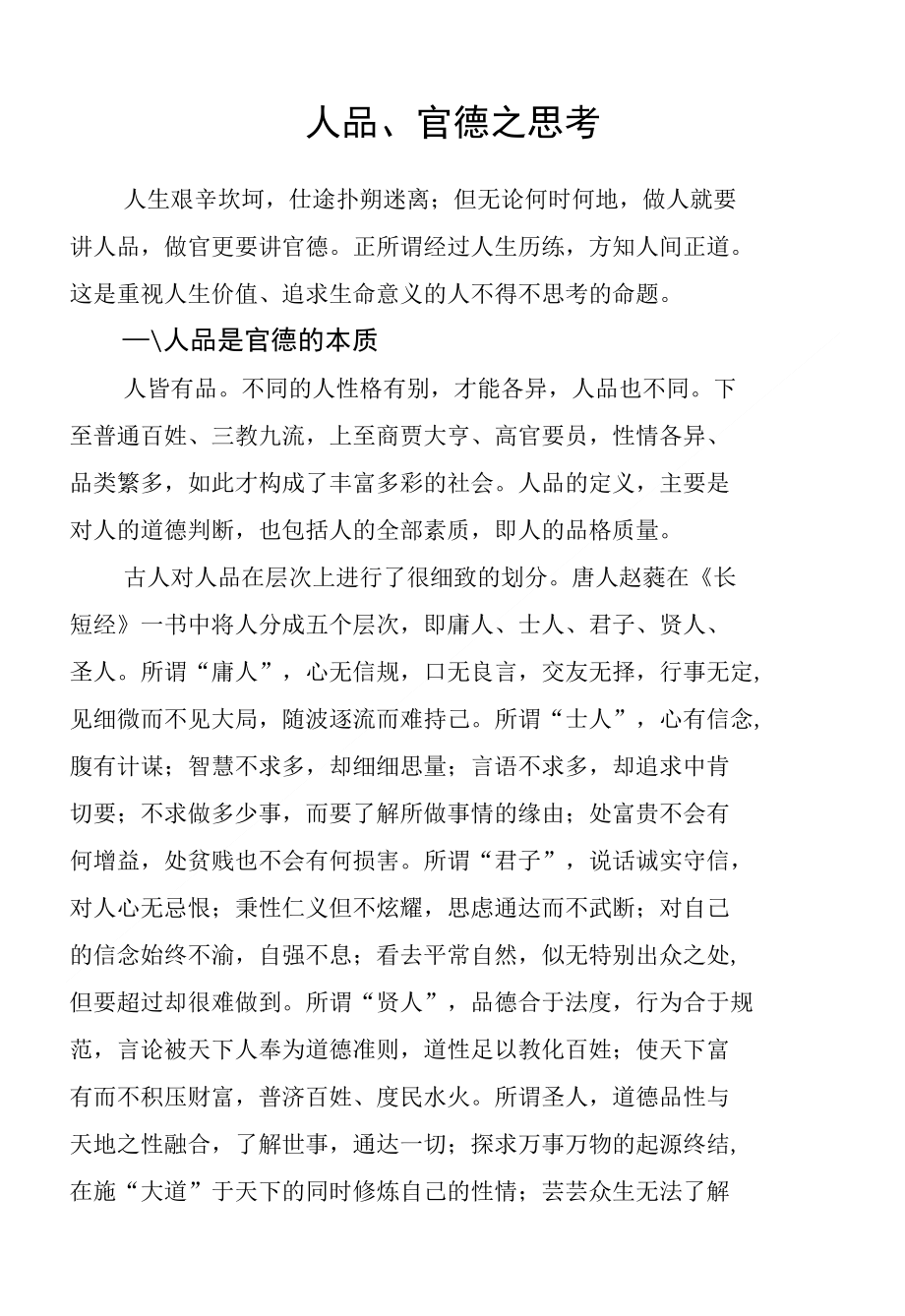 人品官品的思考_第1页