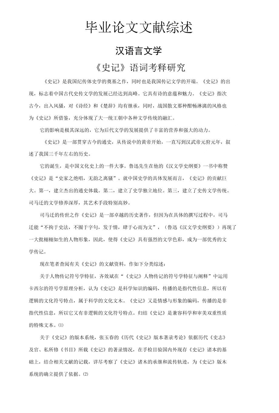 史记语词考释研究_第1页