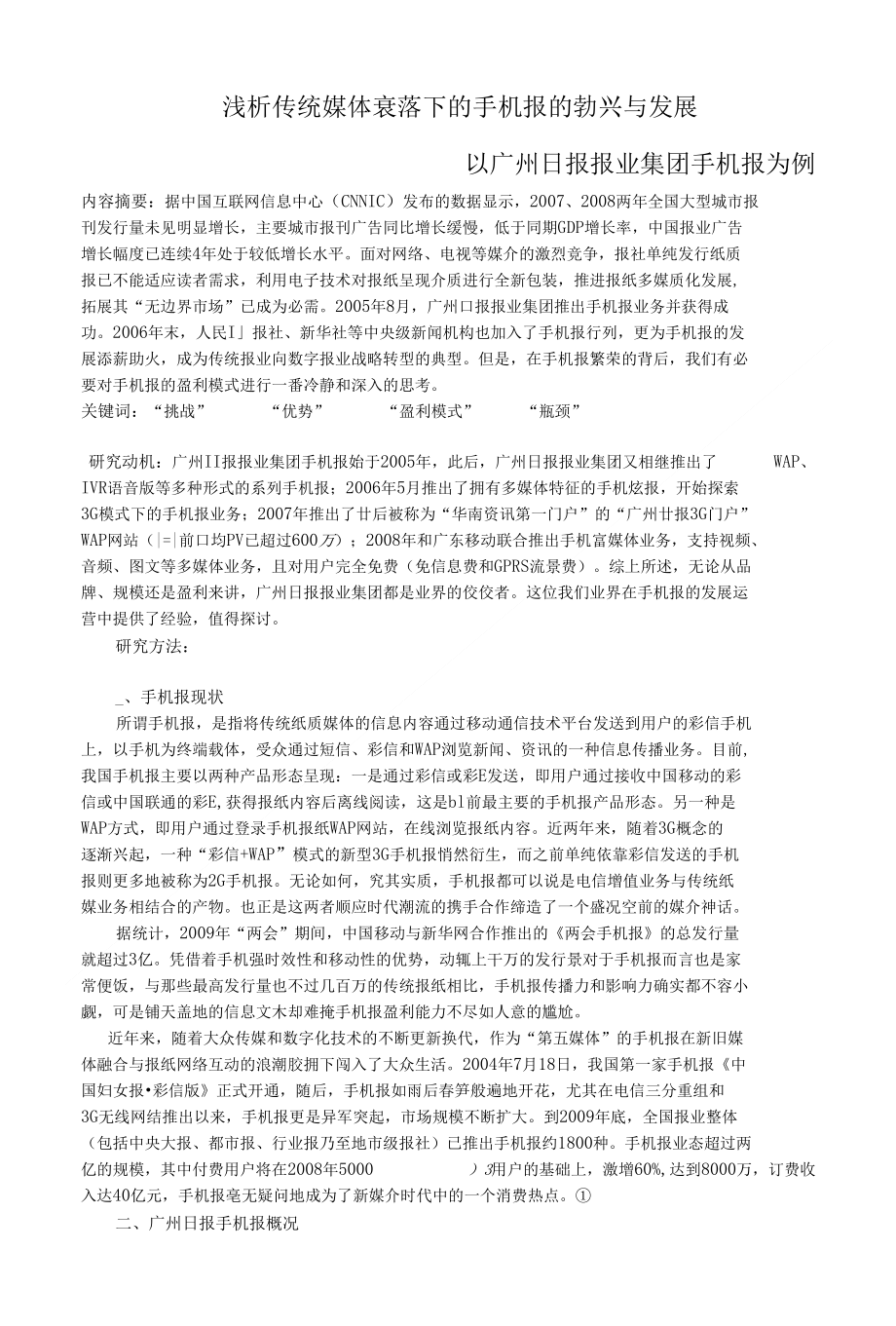 浅析手机报的勃兴与发展_第1页