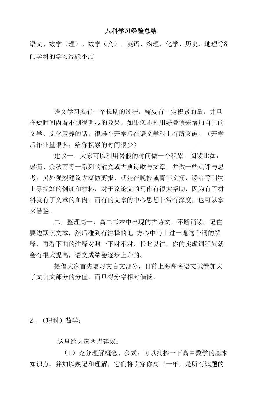 八科学习经验总结_第1页