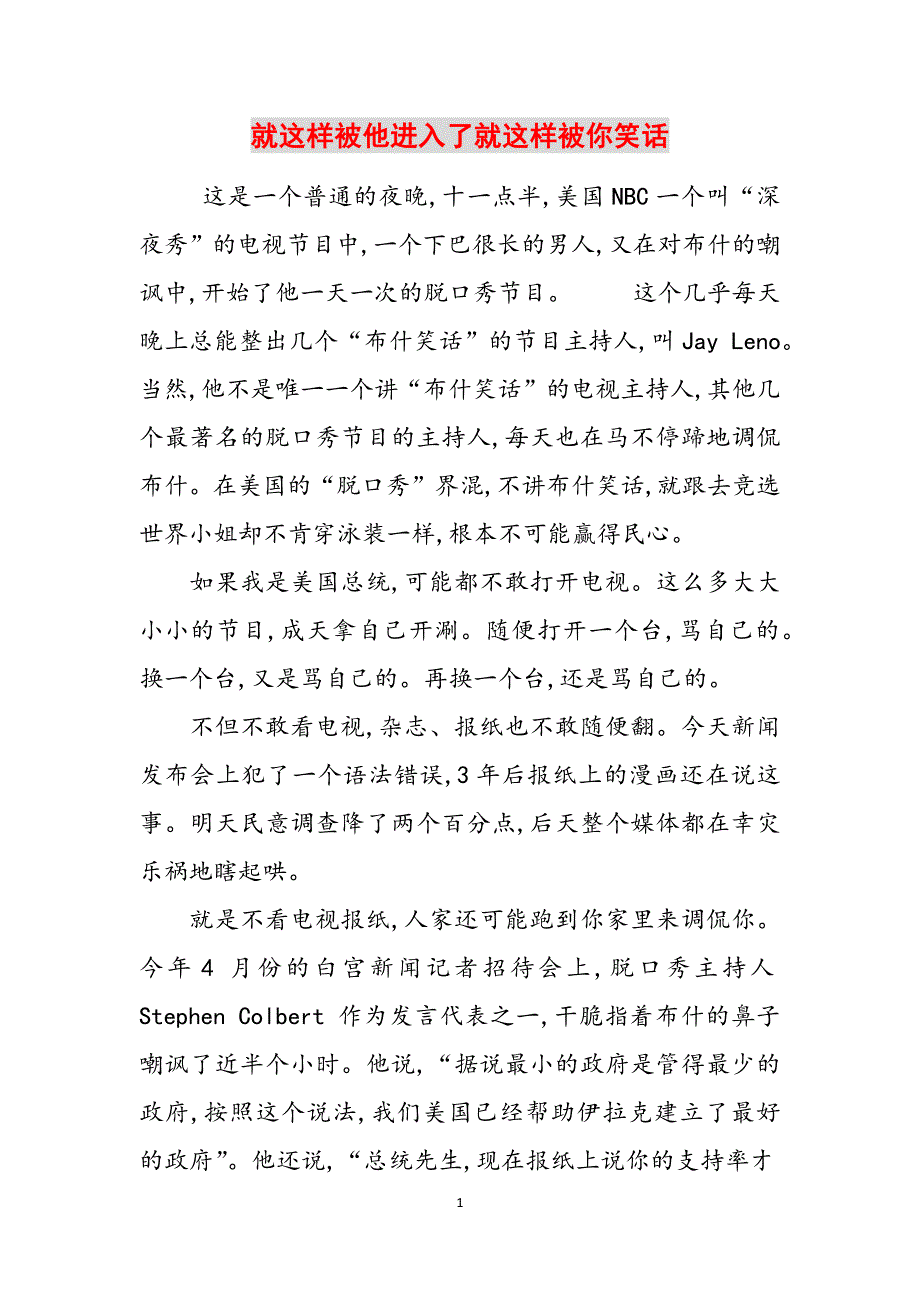 就这样被他进入了就这样被你笑话范文_第1页