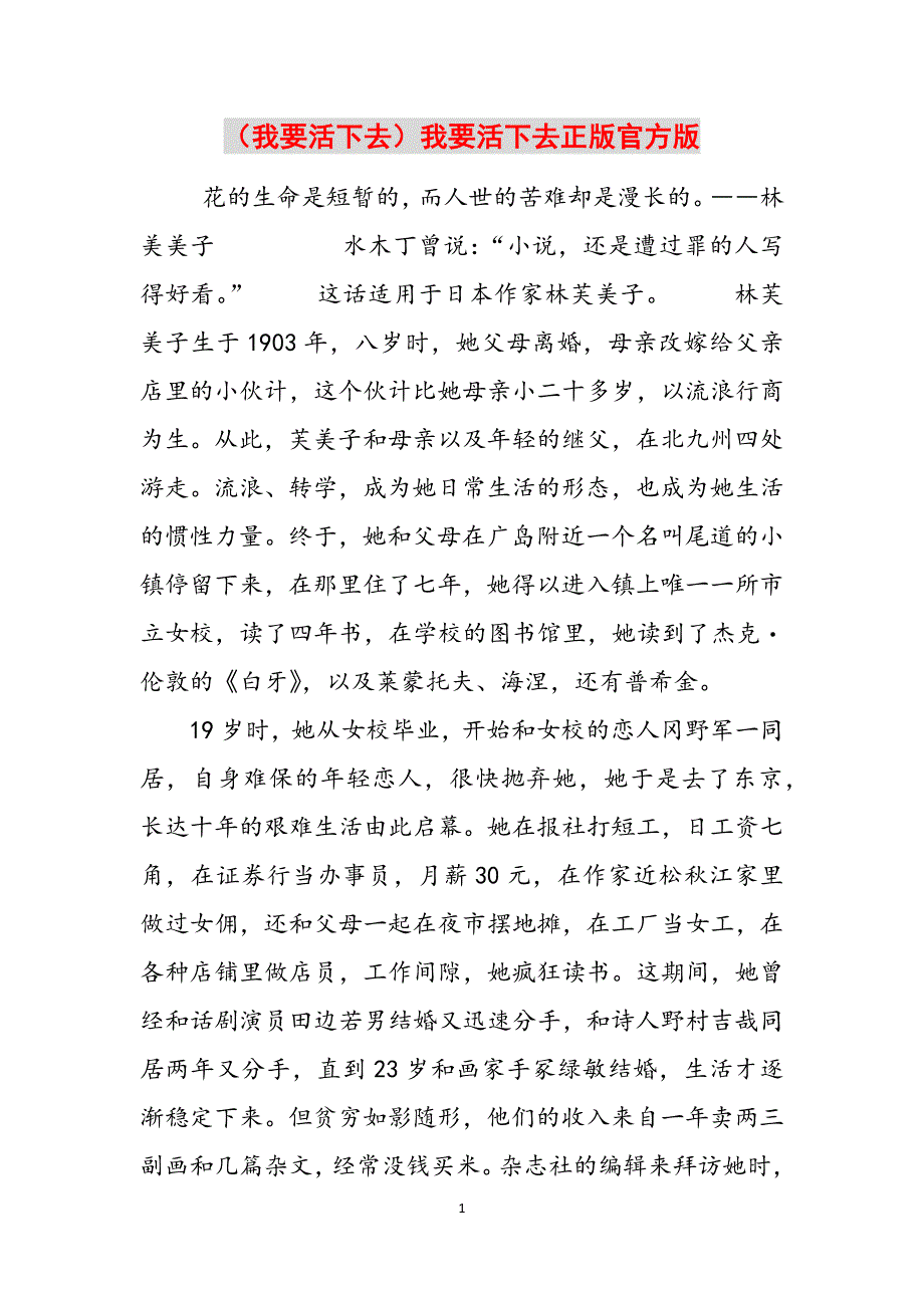 （我要活下去）我要活下去正版官方版范文_第1页