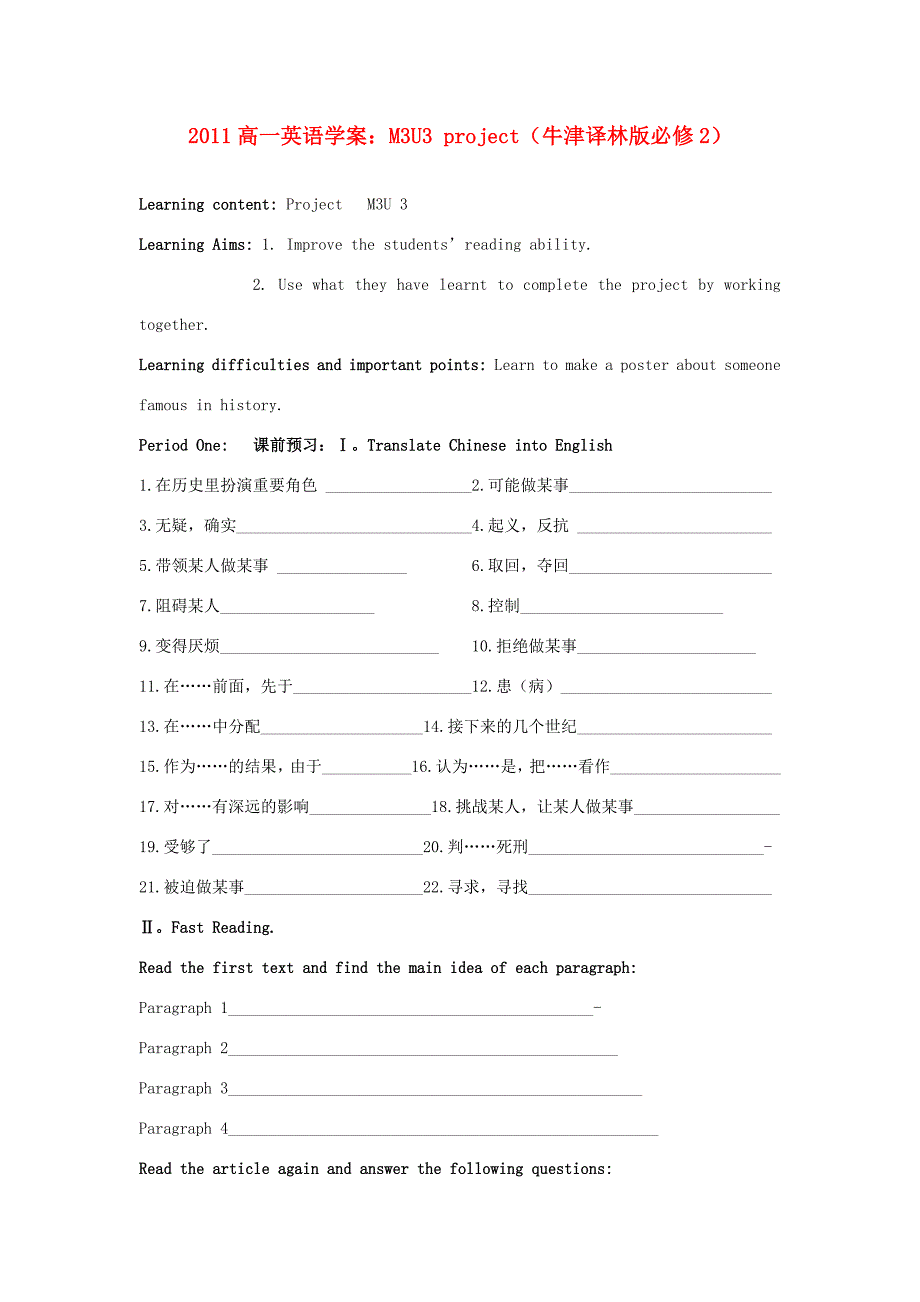 高中英语 M3U3 project学案 牛津译林版必修2 学案_第1页