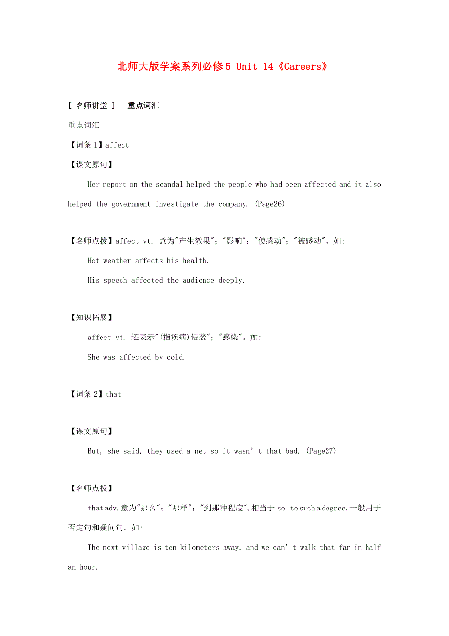 高中英语 Unit 14(Careers)学案1 北师大版必修5 学案_第1页