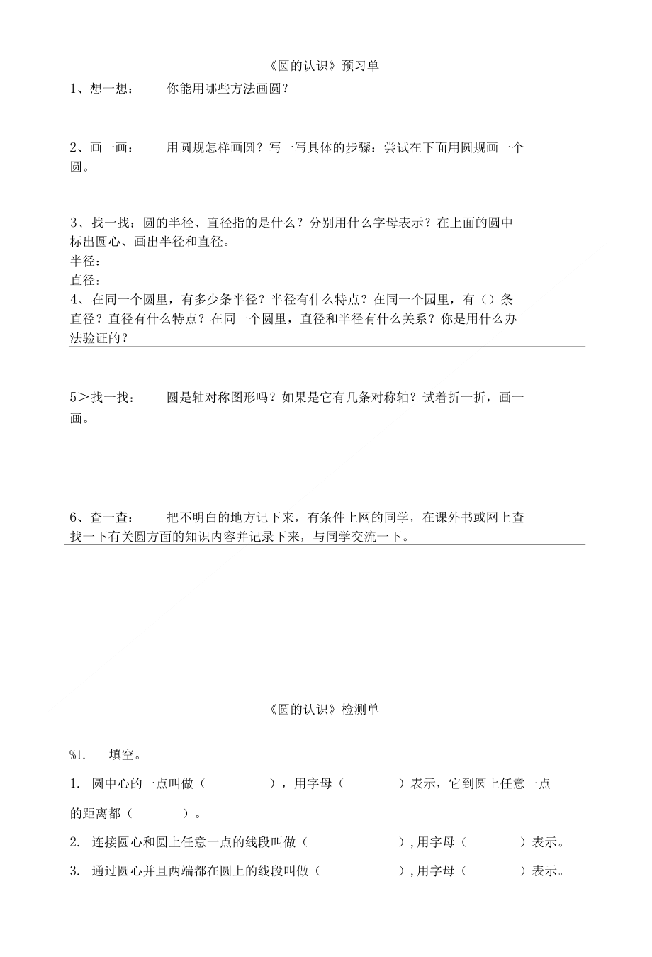 预习单和检测单_第1页
