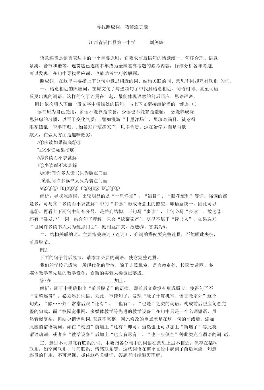 《寻找照应词巧解连贯题》+论文_第1页