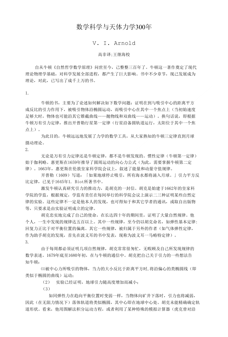 阿诺德数学科学与天体力学300年_第1页