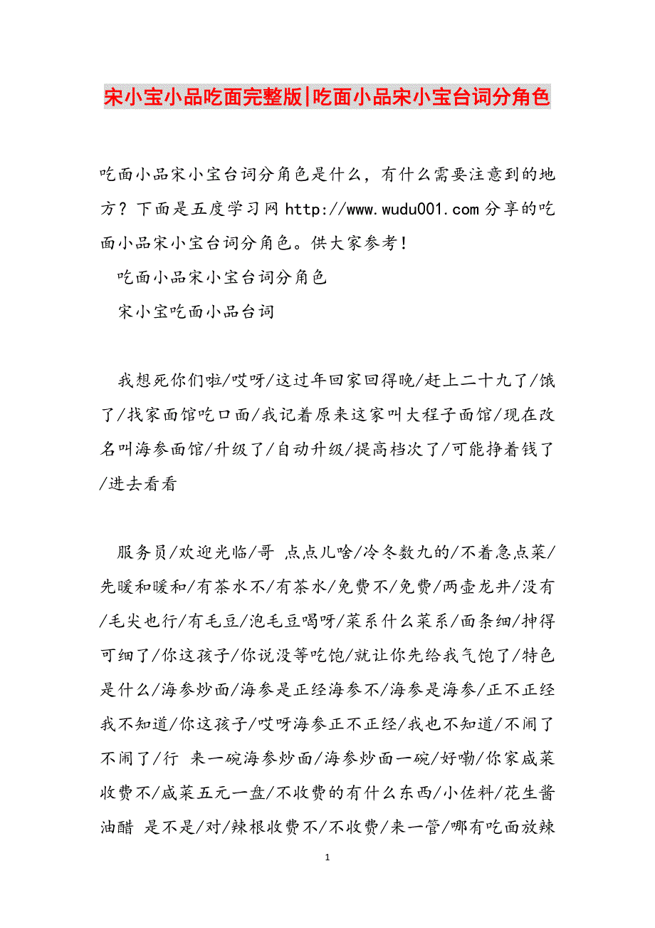 宋小宝小品吃面完整版-吃面小品宋小宝台词分角色范文_第1页