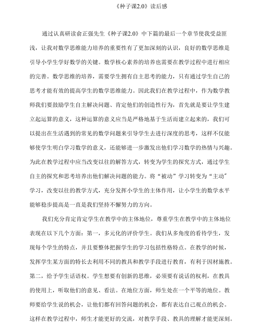 《种子课2.0》读后感2021_第1页