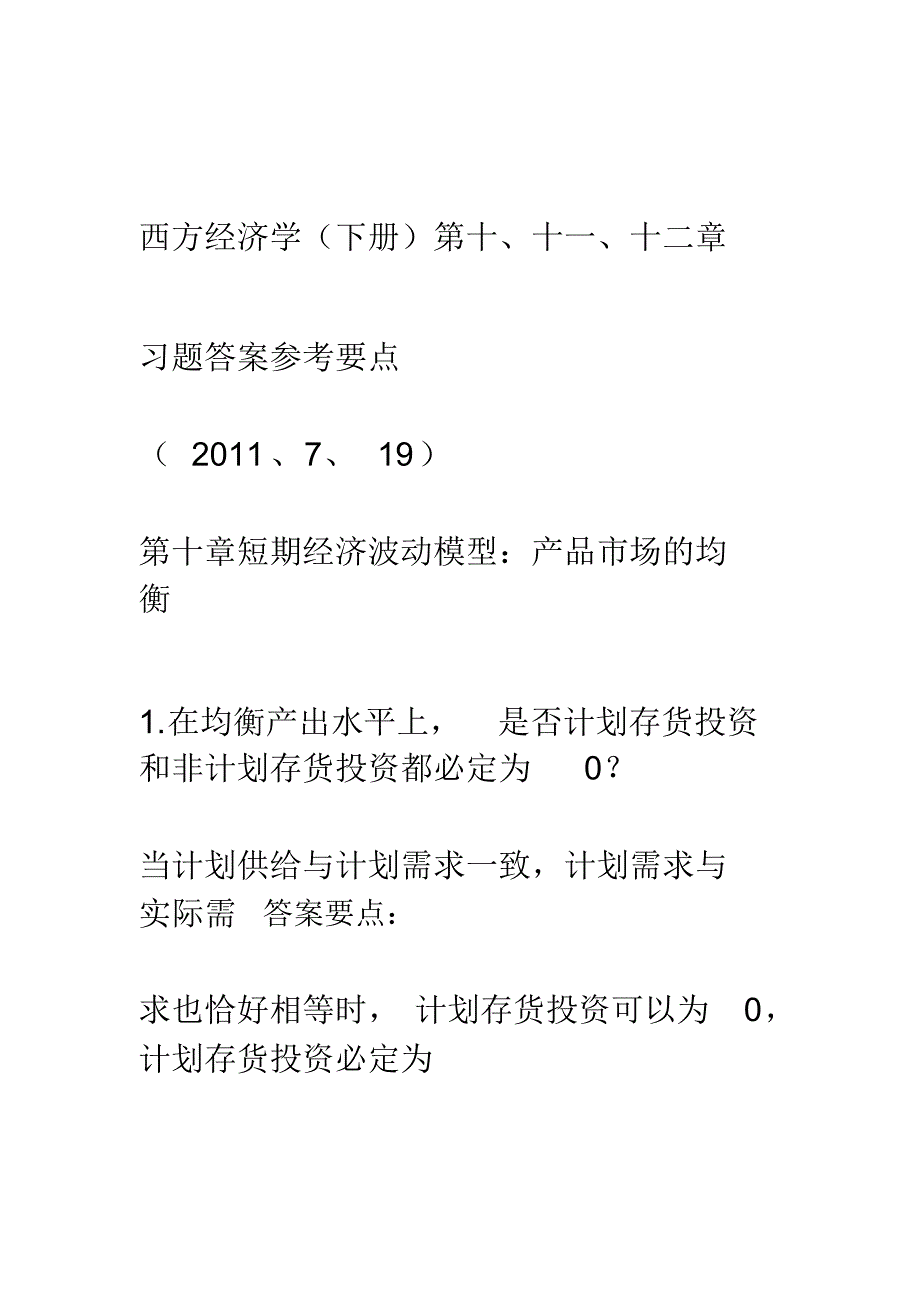 西方经济学-马工程教材答案_第1页