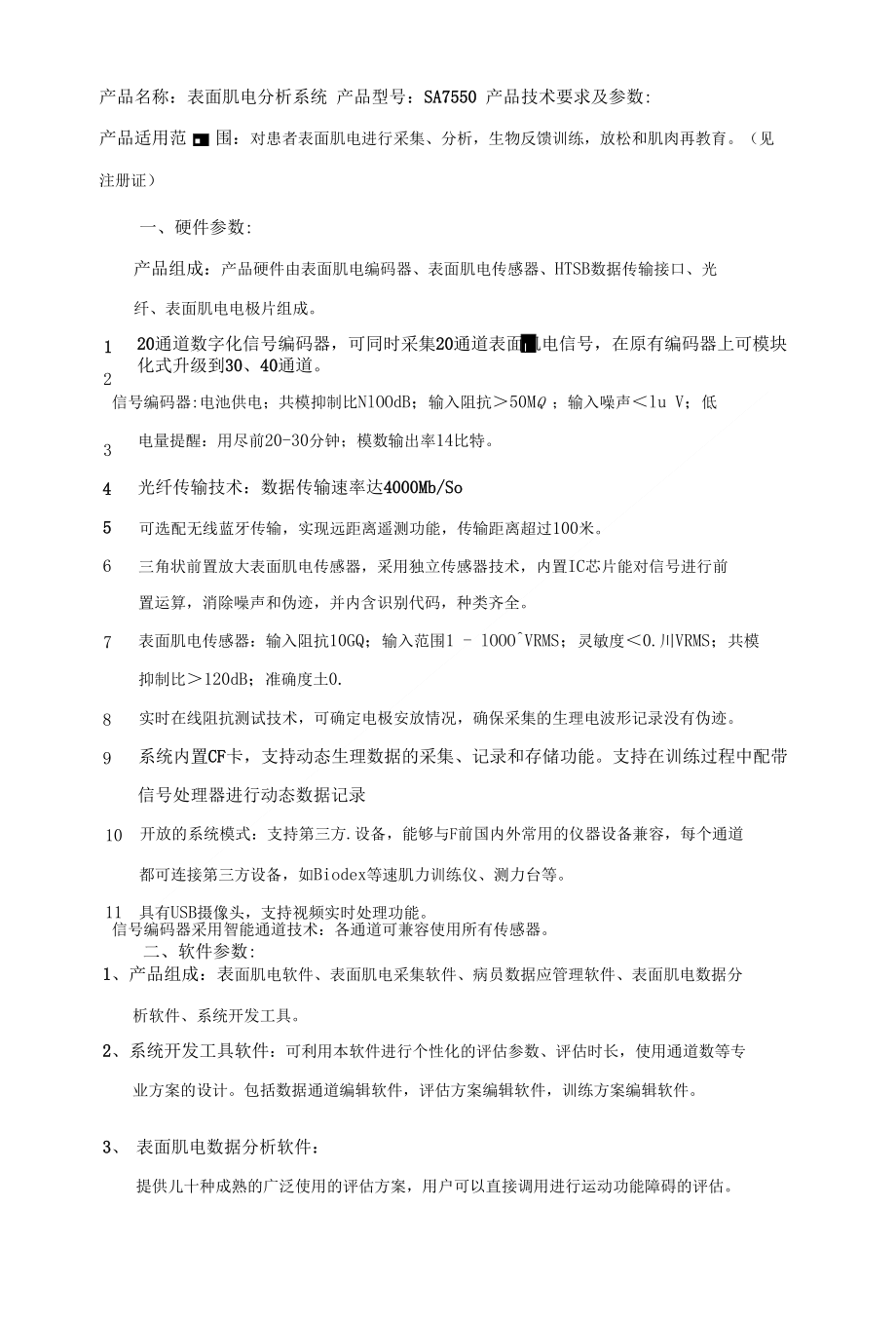 596-产品名称：表面肌电分析系统_第1页