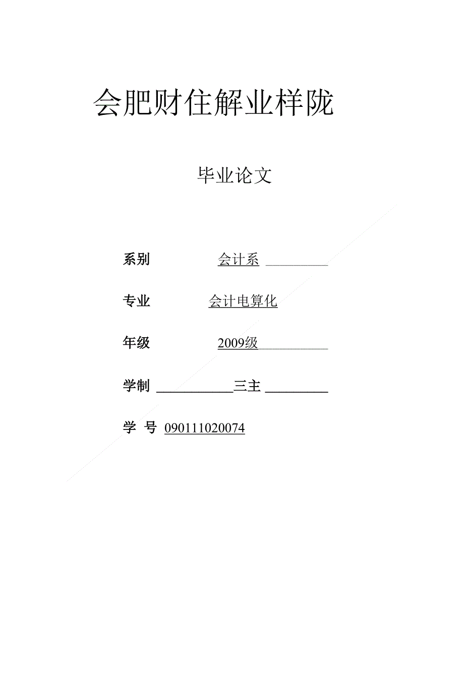 关于对应收账款审计的分析毕业论文_第1页