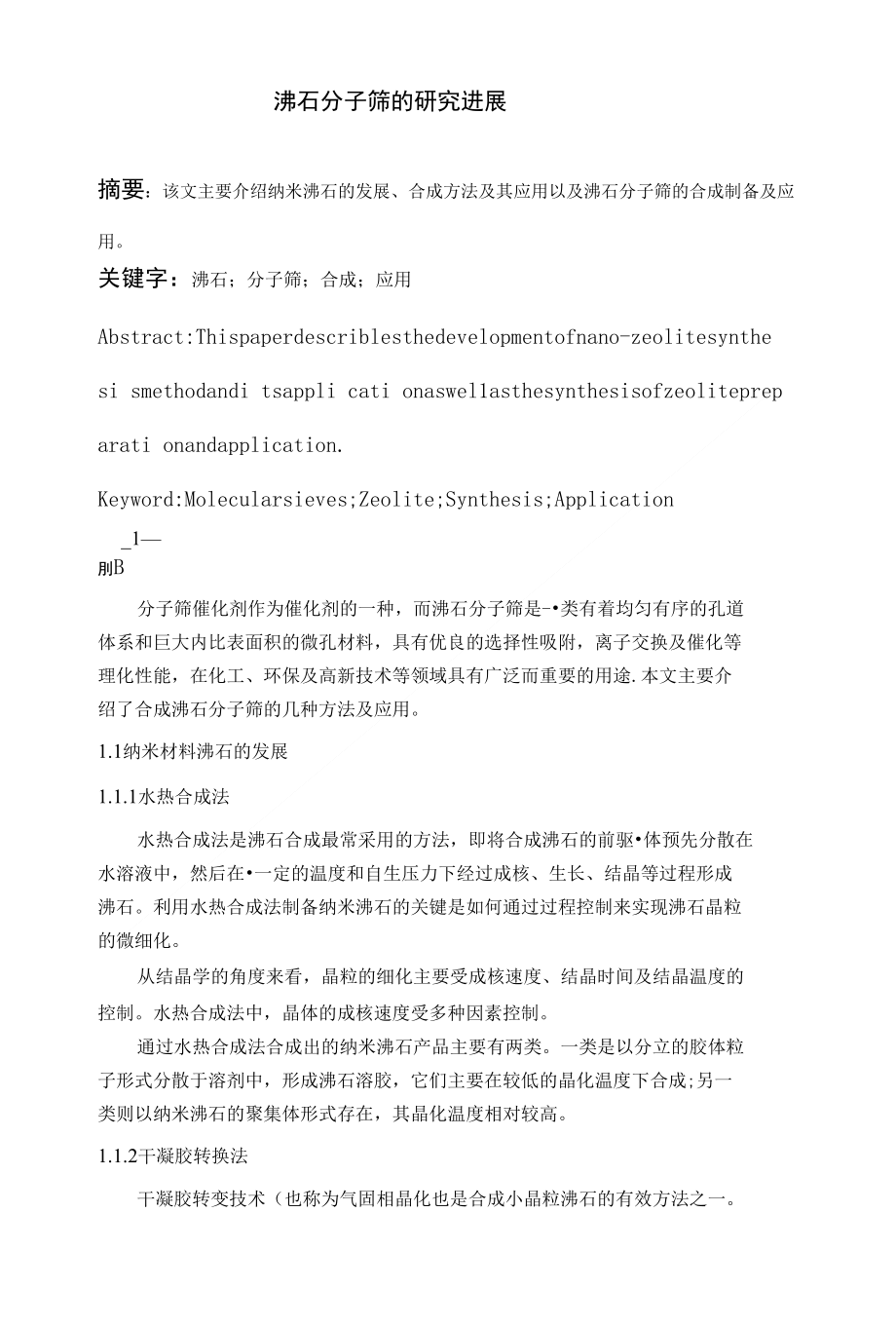 催化化学综述_第1页