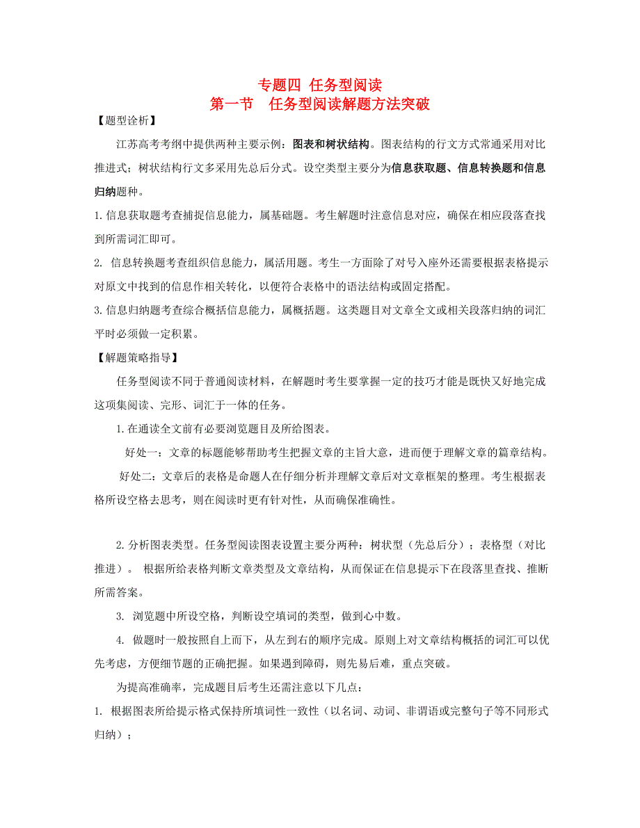 高考英语 考前30天之备战 专题四 任务型阅读 第一节 任务型阅读解题方法突破 要点导学学案_第1页