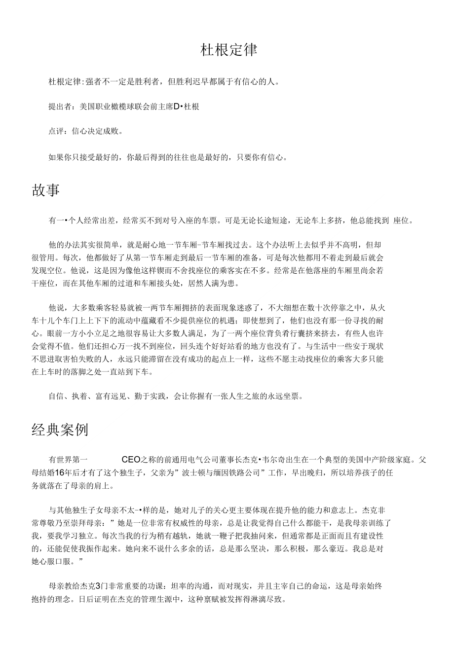 [经营管理]杜根定律_第1页