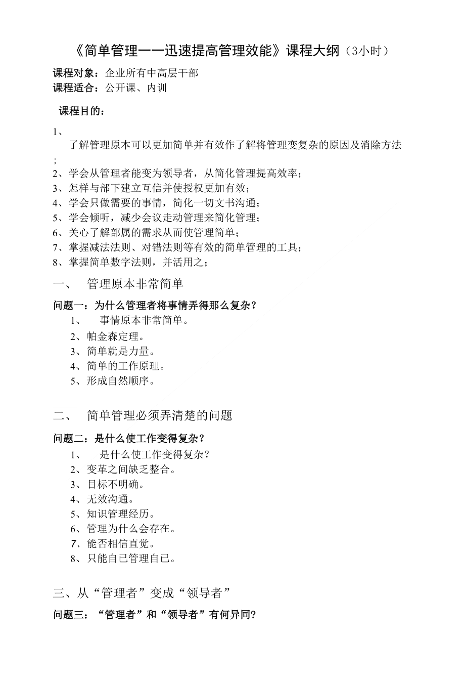 简单管理(0.5天)_第1页