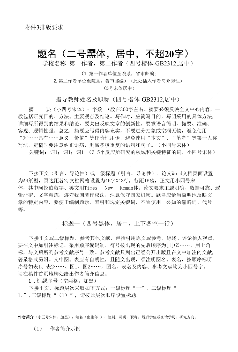 附件2学术报告排版要求_第1页