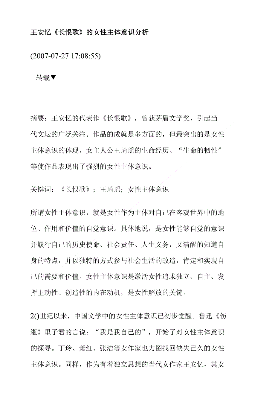 王安忆女性主体意识分析_第1页