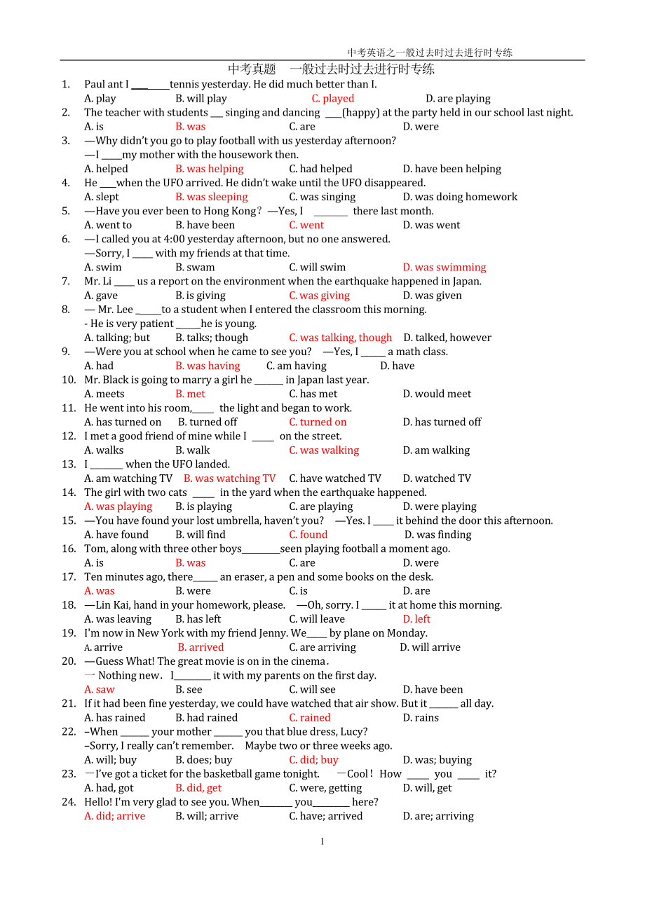 中考英语之一般过去时和过去进行时练习及答案[共3页]_第1页