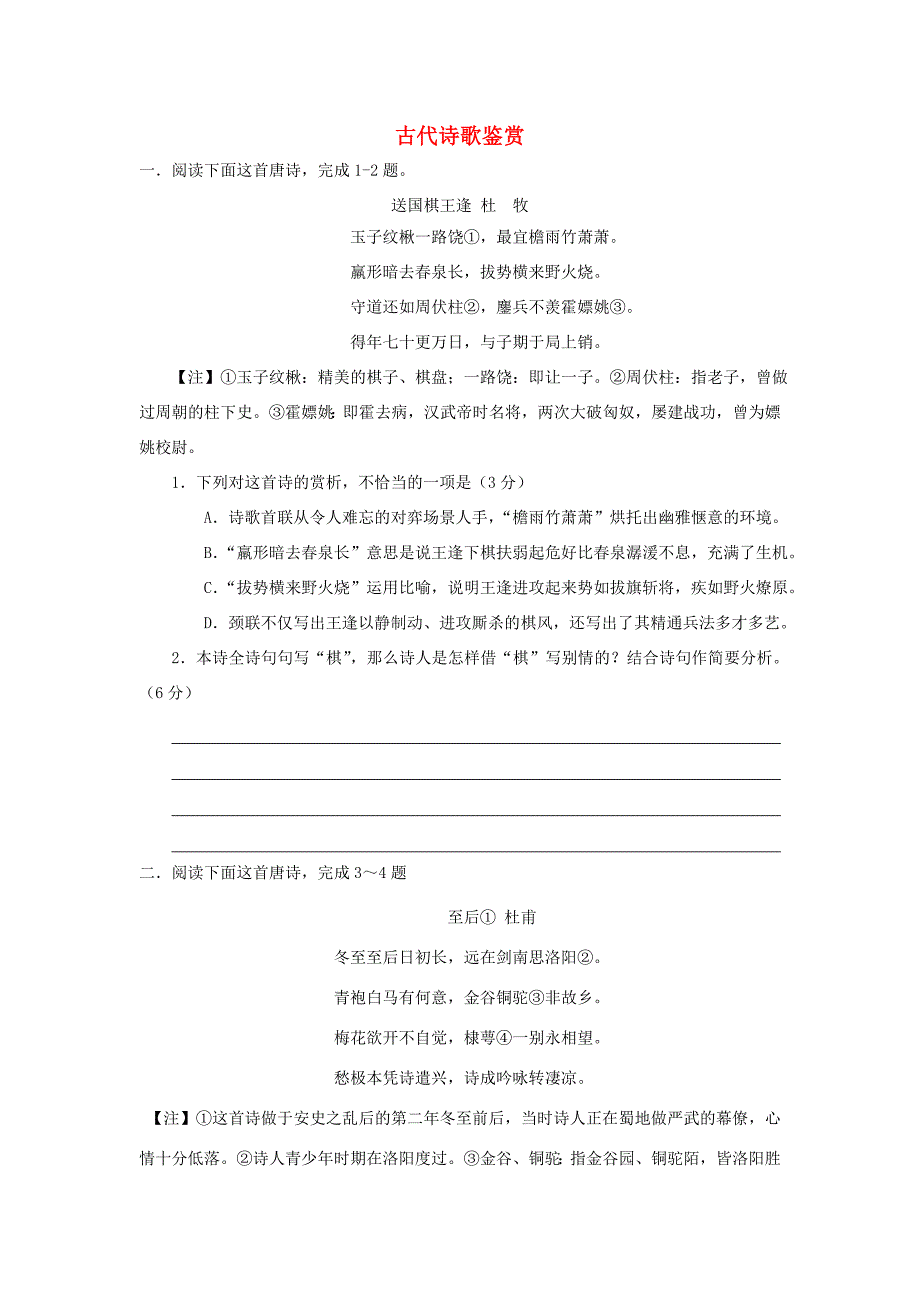 高三语文一轮复习古代诗歌鉴赏2学案_第1页