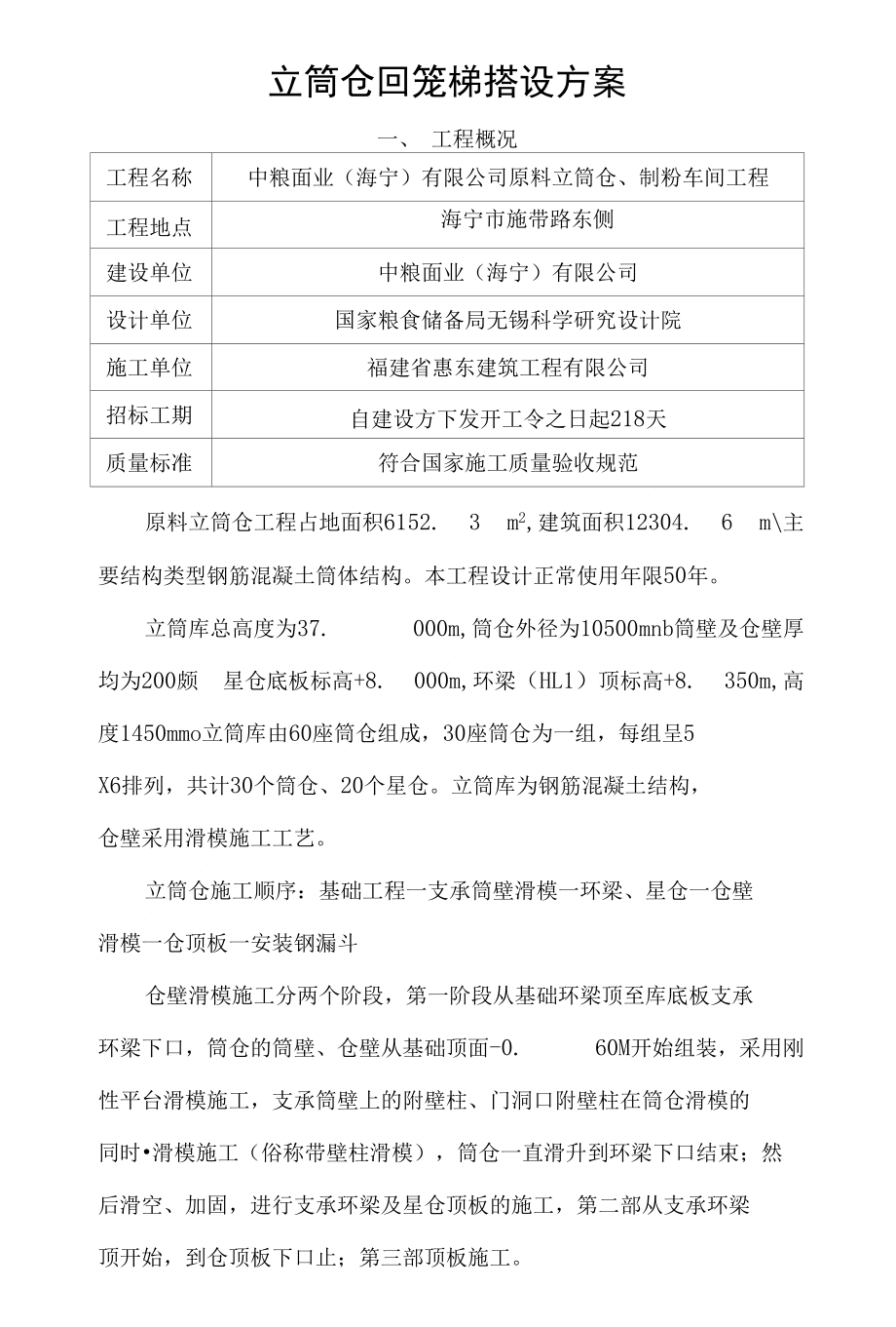 回笼梯搭设方案_第1页