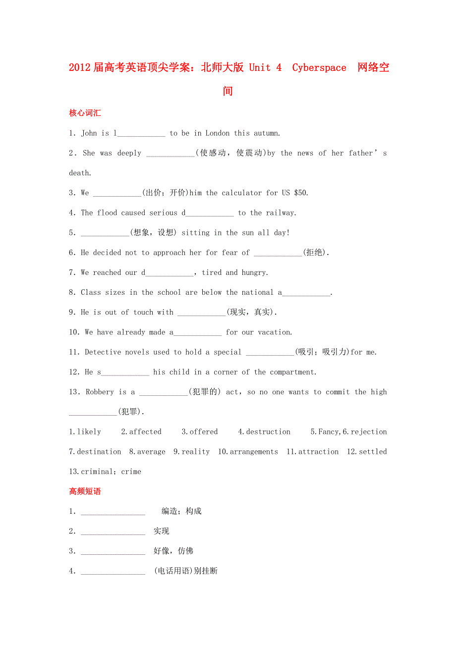 高考英语 Unit4　Cyberspace 北师大版必修2 学案_第1页