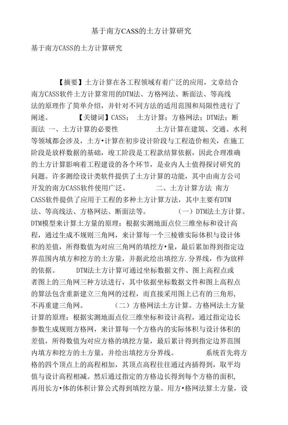 基于南方ASS的土方计算研究_第1页