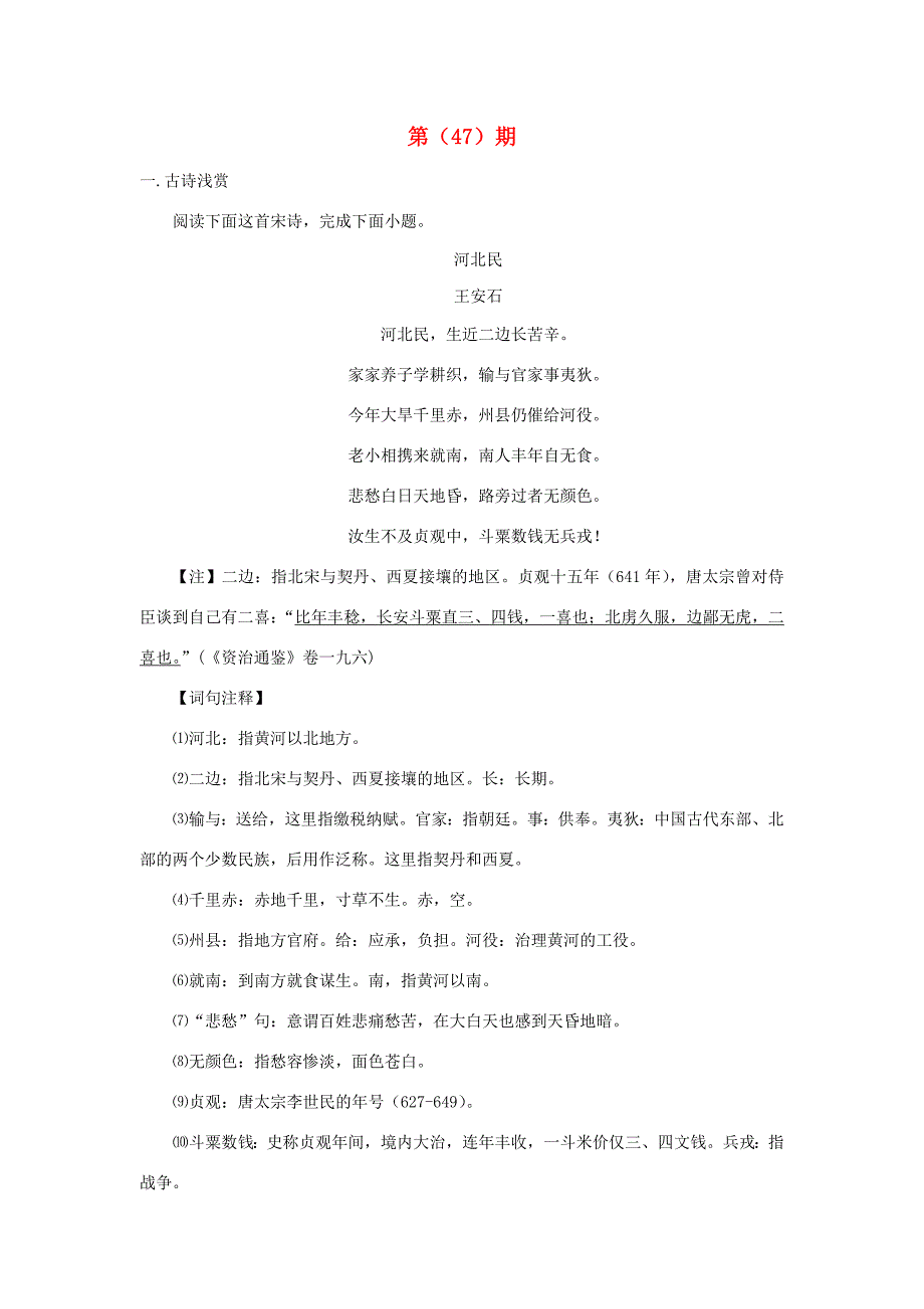 高三语文复习第47期学案_第1页