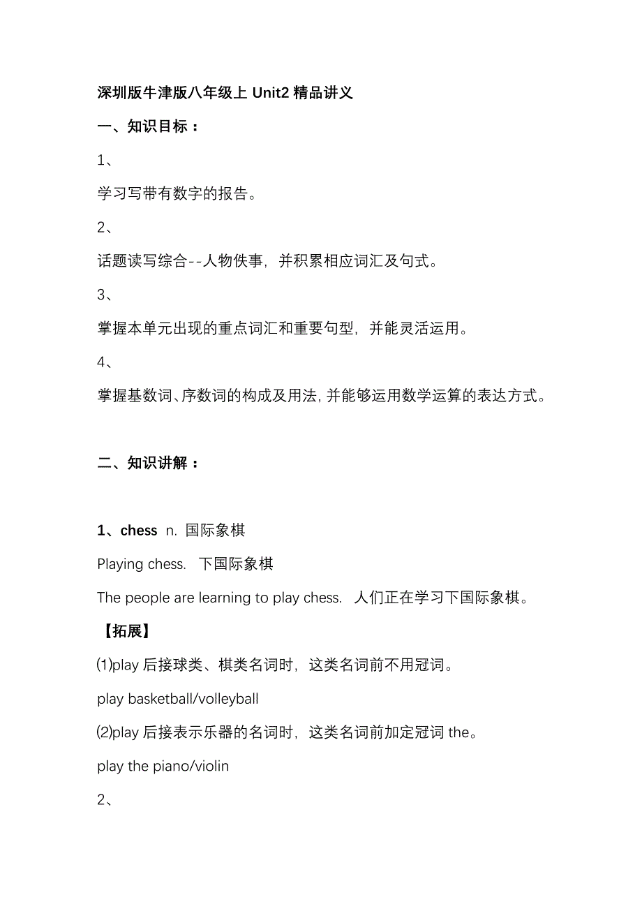 Unit2讲义牛津深圳版八年级英语上册_第1页