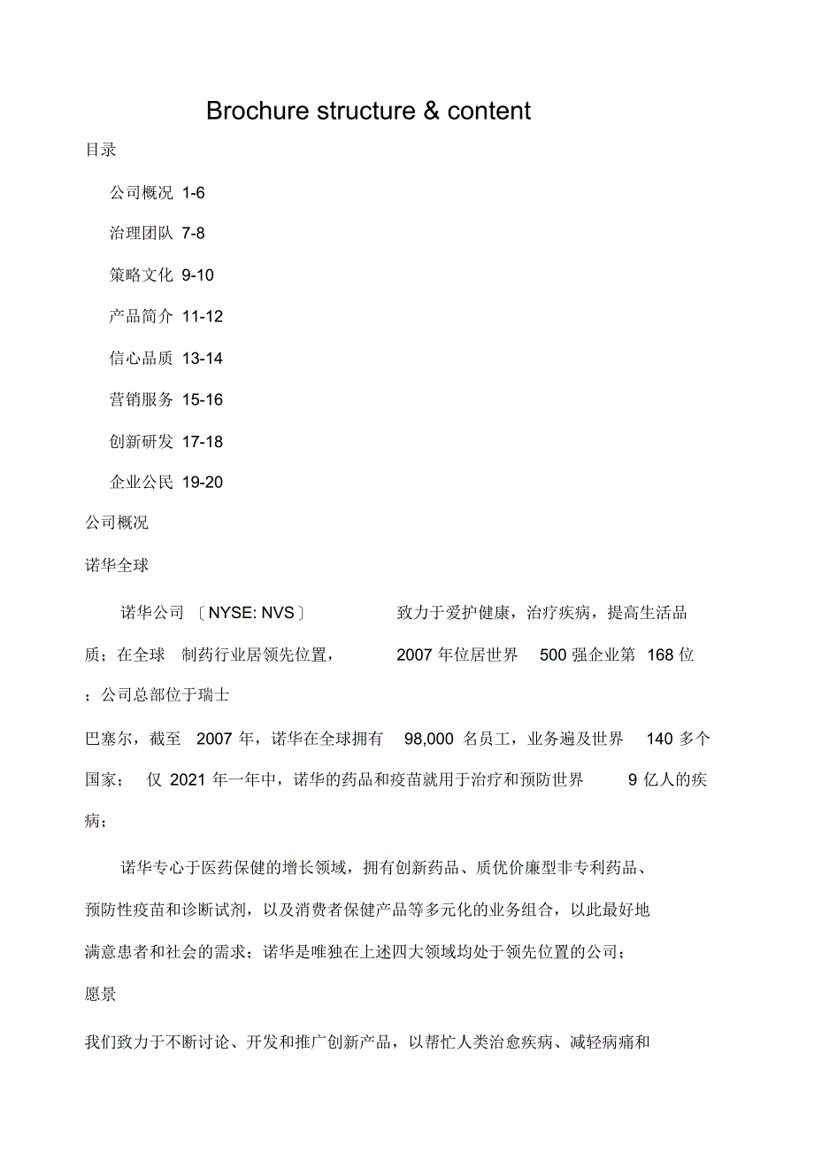 2021年公司手册文字--120117_第1页