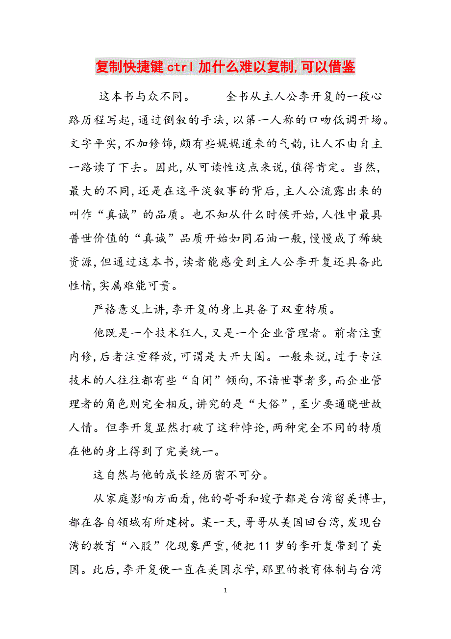 复制快捷键ctrl加什么难以复制,可以借鉴范文_第1页